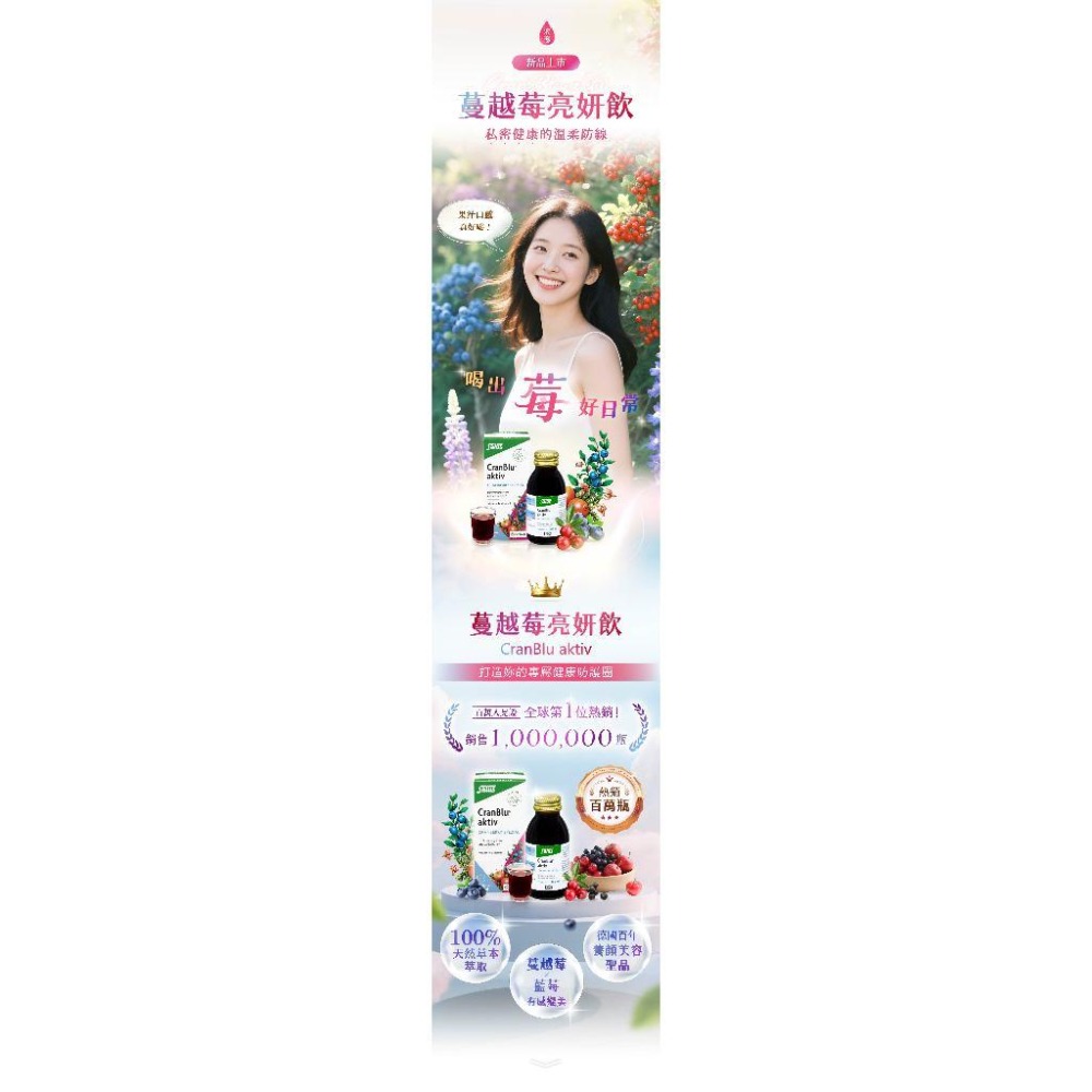 原花青素守住私密健康~蔓越莓亮妍飲_含藍莓私密配方_5瓶超值優惠6750~Salus百年品牌德國原裝進口，提升日常防護-細節圖2
