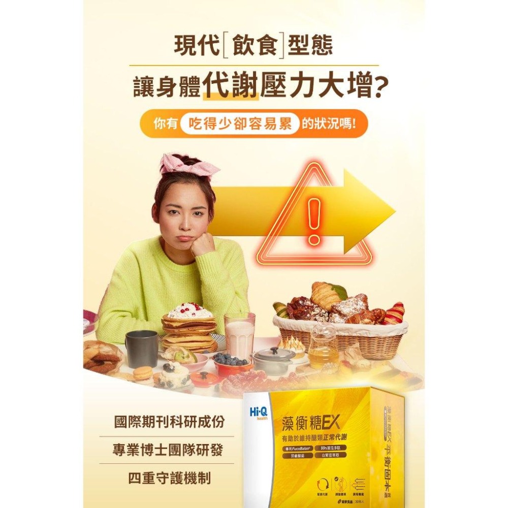 藻衡糖EX 3錠*30包，原價2400，特價1800，小分子褐藻醣膠+高穩定藻褐素，平衡固本首選、有助於維持醣類正常代謝-細節圖2