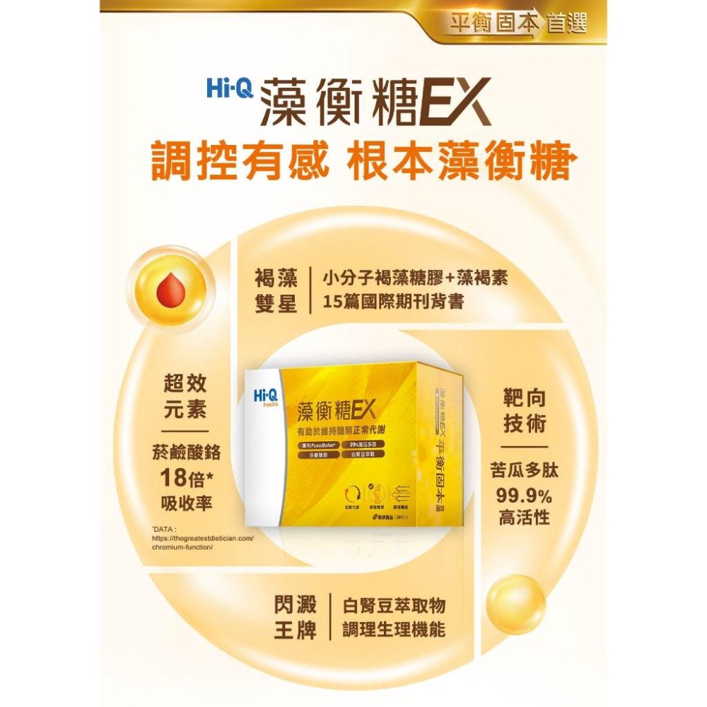 藻衡糖EX 3錠*30包，原價2400，特價1800，小分子褐藻醣膠+高穩定藻褐素，平衡固本首選、有助於維持醣類正常代謝-細節圖4