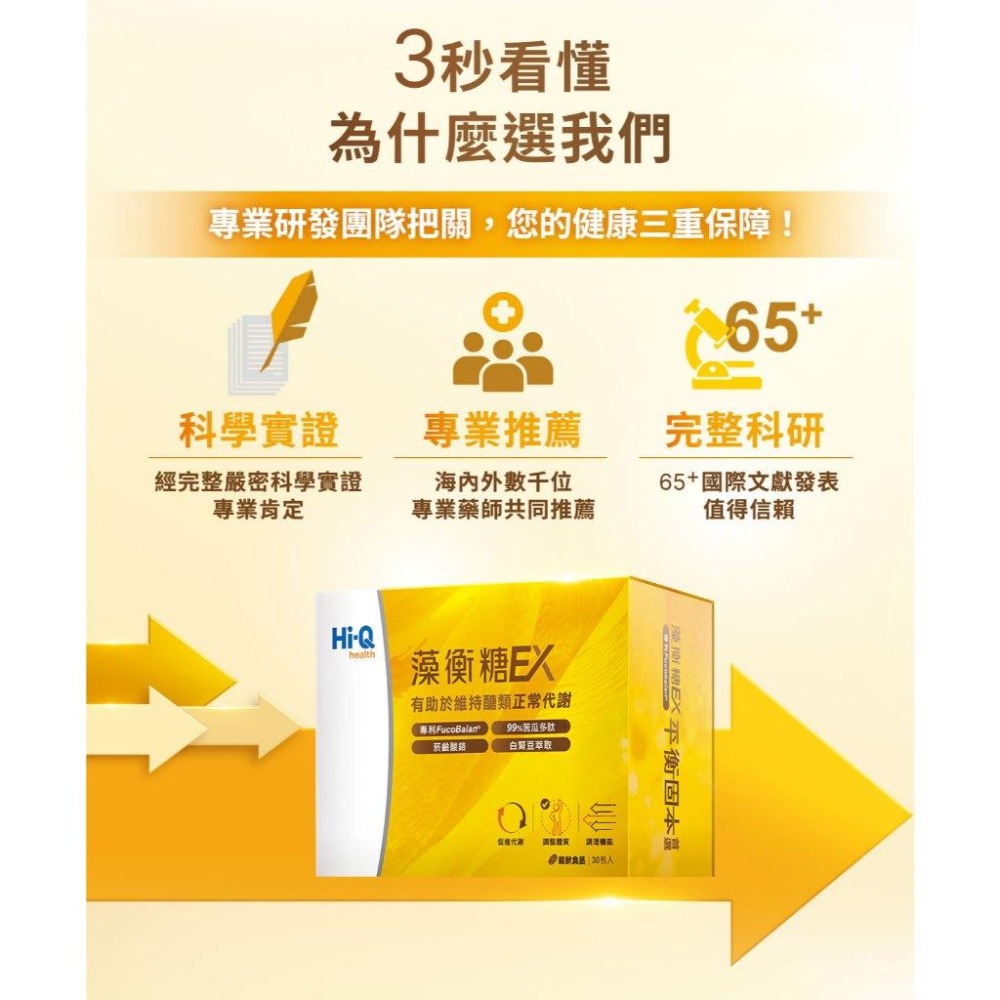 藻衡糖EX 3錠*30包，原價2400，特價1800，小分子褐藻醣膠+高穩定藻褐素，平衡固本首選、有助於維持醣類正常代謝-細節圖7