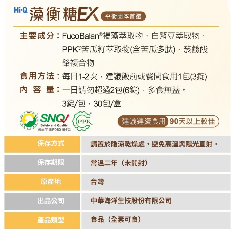 藻衡糖EX 3錠*30包，原價2400，特價1800，小分子褐藻醣膠+高穩定藻褐素，平衡固本首選、有助於維持醣類正常代謝-細節圖9