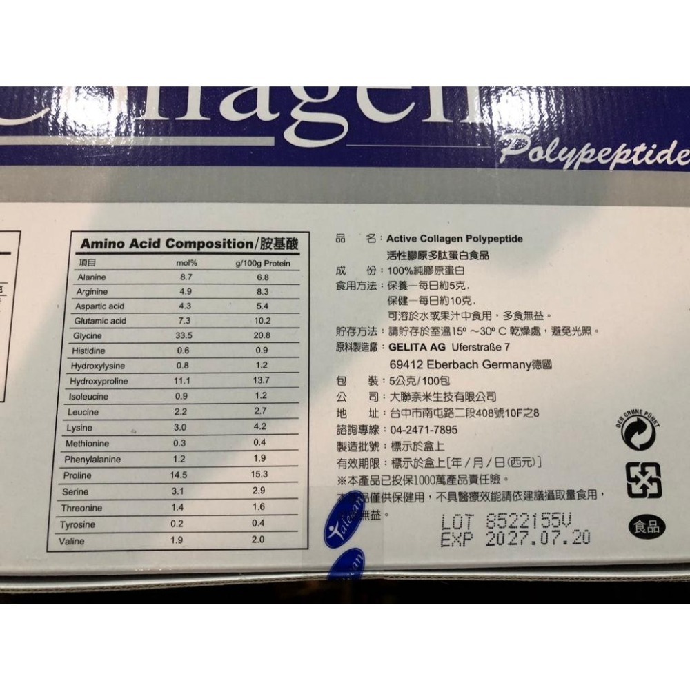 家庭號超划算！大聯奈米生技 德國活性膠原多肽蛋白5g*100包 原價6000，特價5250，純蛋白、酵素水解小分子-細節圖5