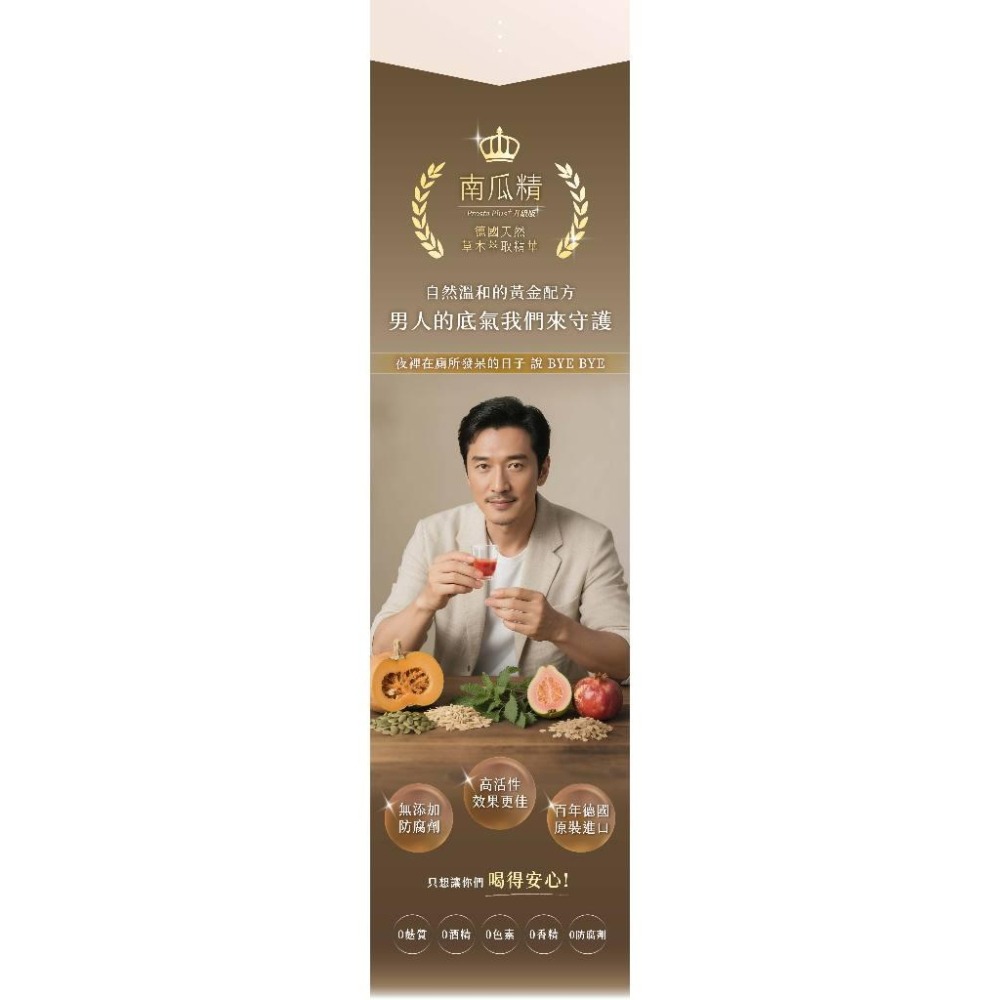 2瓶特價4800~Salus 南瓜精Plus+含硒液態南瓜子250ml【歐洲屋】德國草本液，男人需要的礦物質，增強體力精-細節圖8
