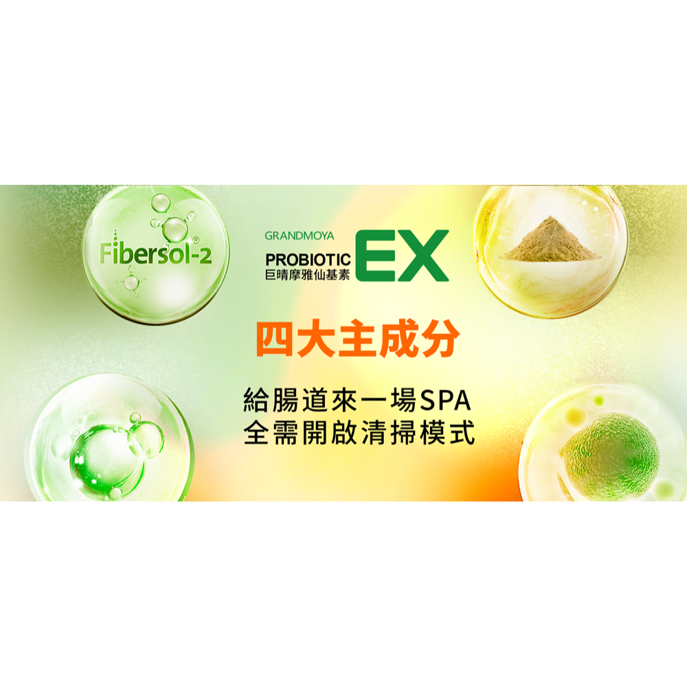 腸道是健康的門戶~巨晴 摩雅仙基素EX，6瓶超值優惠11700，腸道菌群不僅能夠維護腸道功能還可以促進健康，腸道維生態-細節圖3