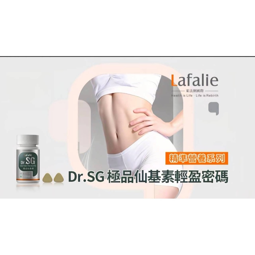 Dr.SG極品仙基素 原價2350，特價2250~巨晴SUNSPA~消化代謝~腸道~體態~美膚~輕盈日常營養程式簡單持續-細節圖2