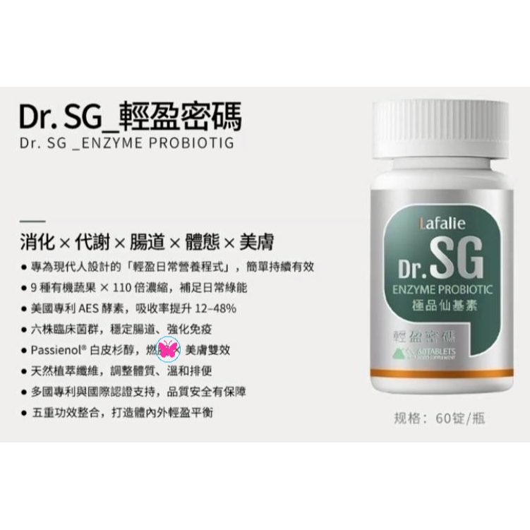 五重功效整合打造體內外輕盈平衡~Dr.SG極品仙基素 原價2350，巨晴SUNSPA~白皮杉醇，燃*美膚雙效天然植萃纖維-細節圖4