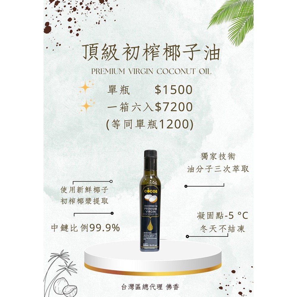 佛香COCOS 頂級MCT黑標椰子油，500ml，細化3次，原價1500，特價1350，全素、佛香、頂級、椰子油、優質M-細節圖2