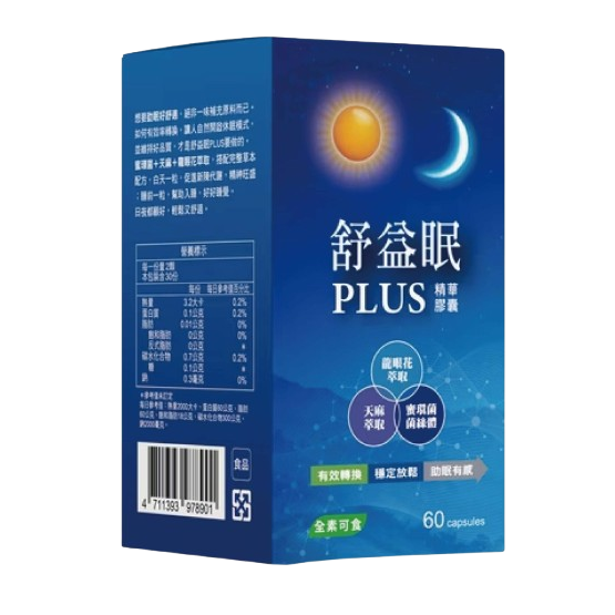 長青寶 舒益眠PLUS 原價1680，特價1512~獨家全新配方，幫助入睡新選擇~麩醯胺酸發酵GABA、龍眼花萃取物-規格圖9
