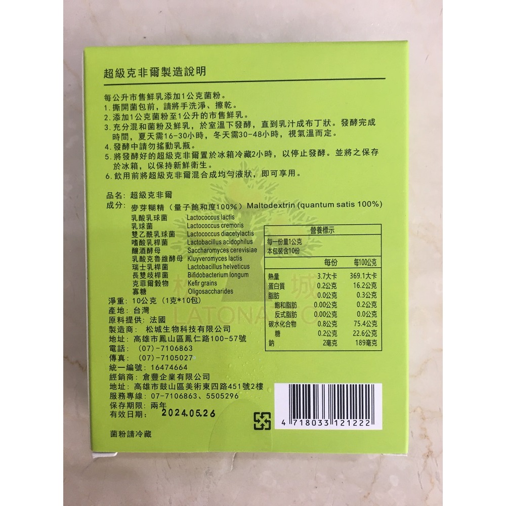 2盒特價699~超級克菲爾菌 高活性發酵乳酸菌粉 原價430，冷凍乾燥發酵菌粉 DIY優格菌粉 Kefir優格菌-細節圖3