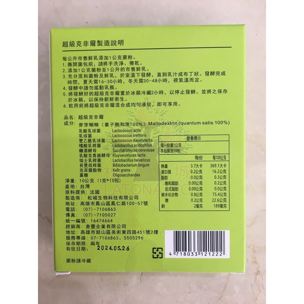 增強免疫與整體健康~超級克菲爾菌 高活性發酵乳酸菌粉 10包裝，6盒超值優惠1980~促進腸道健康、支持消化吸收、較高活-細節圖3