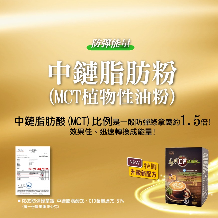 肯寶KB99 防彈綠拿鐵 24入量販包 原價1200，促銷價520元 升級配方，不添加蔗糖、奶精，嚴選優質凍乾即溶咖啡-細節圖5