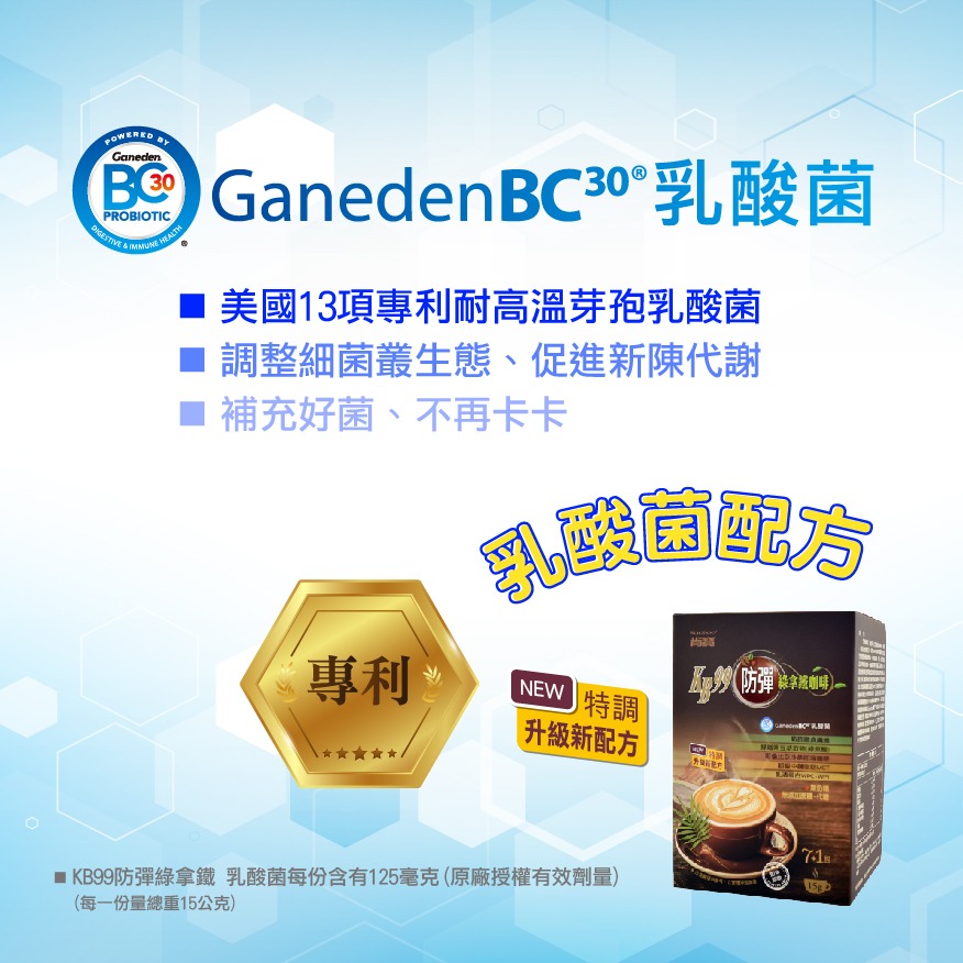 肯寶KB99 防彈綠拿鐵 24入量販包 原價1200，促銷價520元 升級配方，不添加蔗糖、奶精，嚴選優質凍乾即溶咖啡-細節圖7