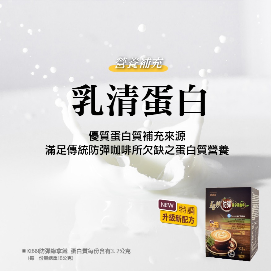 2包特價980~肯寶KB99 防彈綠拿鐵 24入量販包，原價1200~升級配方，不添加蔗糖、奶精，嚴選優質凍乾即溶咖啡-細節圖9