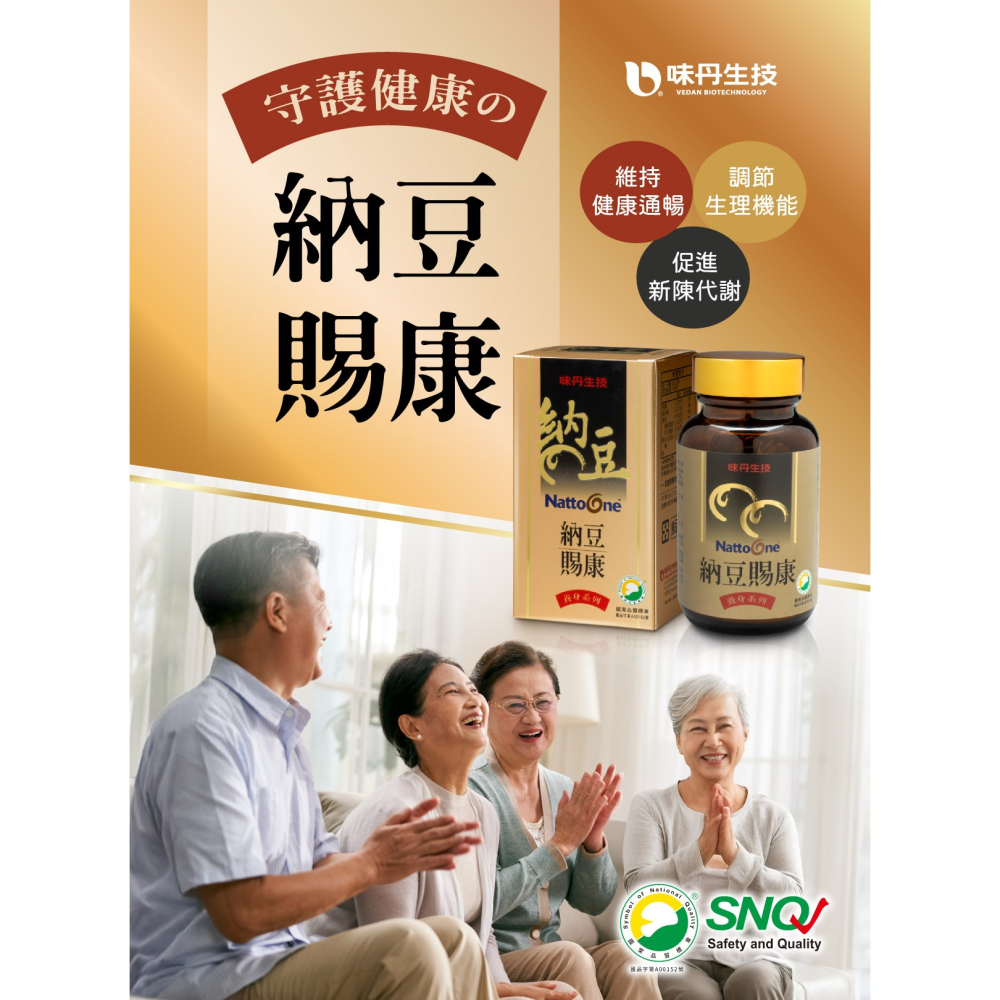 2瓶特價1920~味丹生技 納豆賜康 90粒 原價1280，高壓族常吃高油飲食、循環順暢、高規格納豆激酶+專利DHA藻油-細節圖2