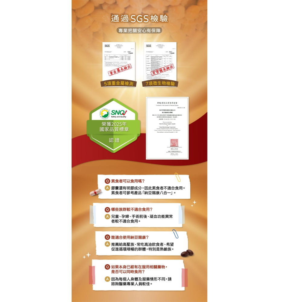 2瓶特價1920~味丹生技 納豆賜康 90粒 原價1280，高壓族常吃高油飲食、循環順暢、高規格納豆激酶+專利DHA藻油-細節圖11