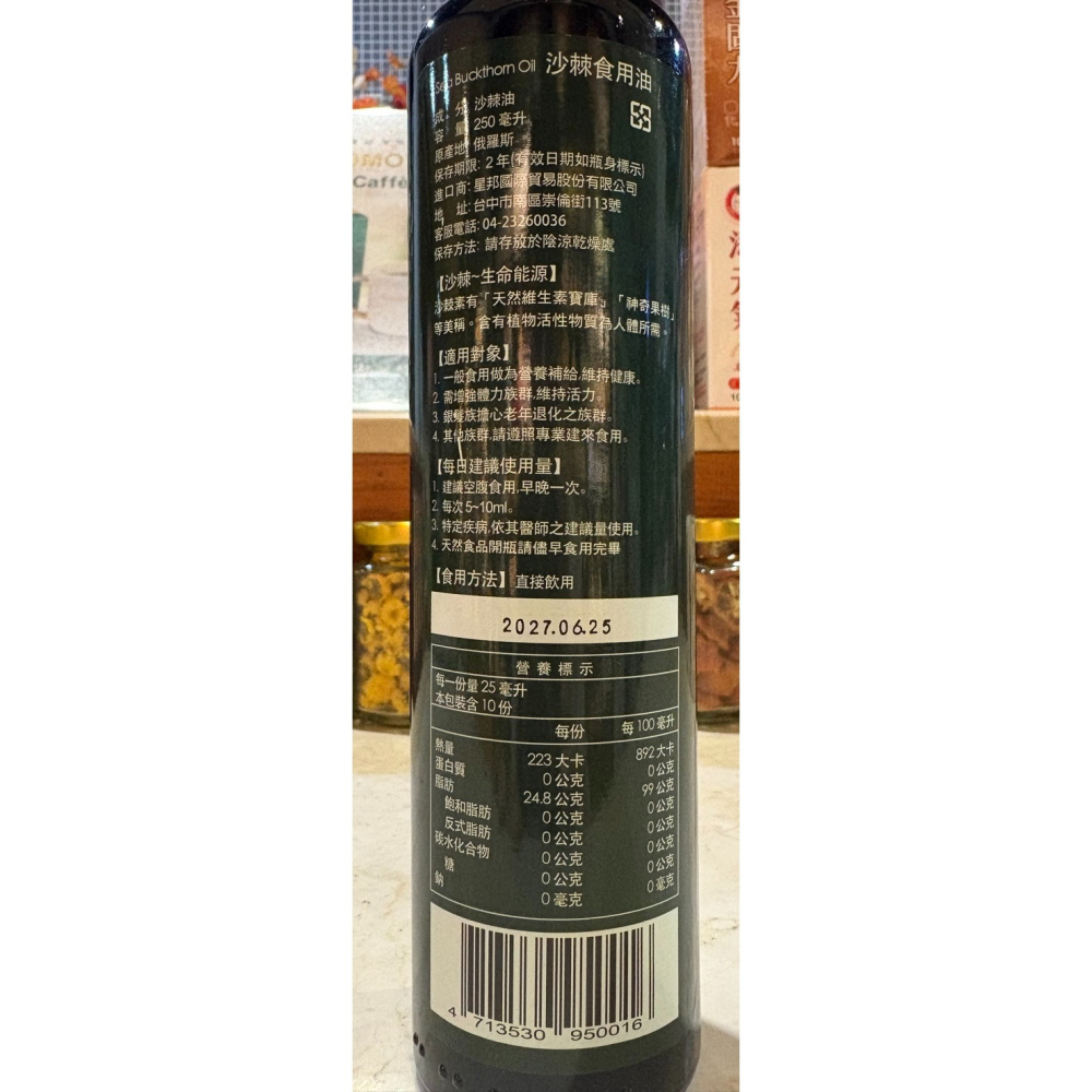 星邦/原諾斯賽爾 沙棘油 250ml 原價4800，沙棘果實中維生素C含量高，素有維生素C之王的美稱。活性成分豐富-細節圖2