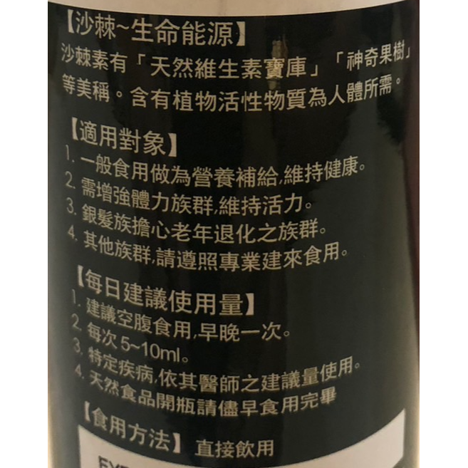 星邦/原諾斯賽爾 沙棘油 250ml 原價4800，沙棘果實中維生素C含量高，素有維生素C之王的美稱。活性成分豐富-細節圖4