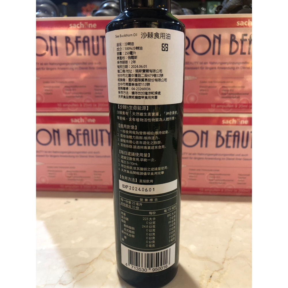 星邦/原諾斯賽爾 沙棘油 250ml 原價4800，沙棘果實中維生素C含量高，素有維生素C之王的美稱。活性成分豐富-細節圖5
