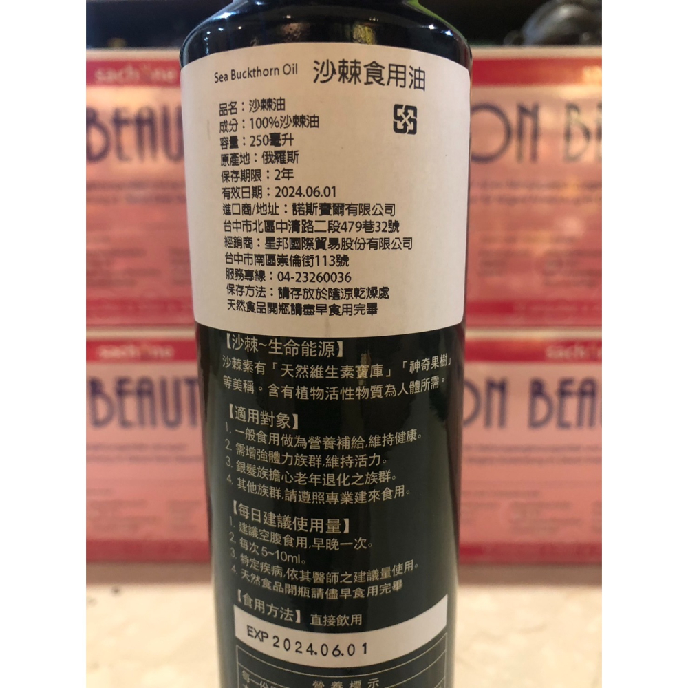 星邦/原諾斯賽爾 沙棘油 250ml 原價4800，沙棘果實中維生素C含量高，素有維生素C之王的美稱。活性成分豐富-細節圖6