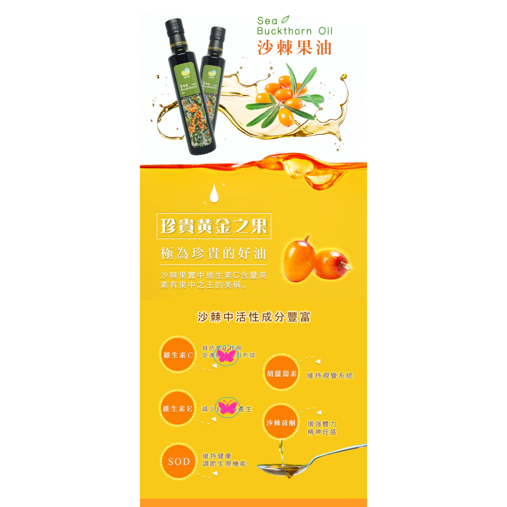 星邦/原諾斯賽爾 沙棘油 250ml 原價4800，沙棘果實中維生素C含量高，素有維生素C之王的美稱。活性成分豐富-細節圖8