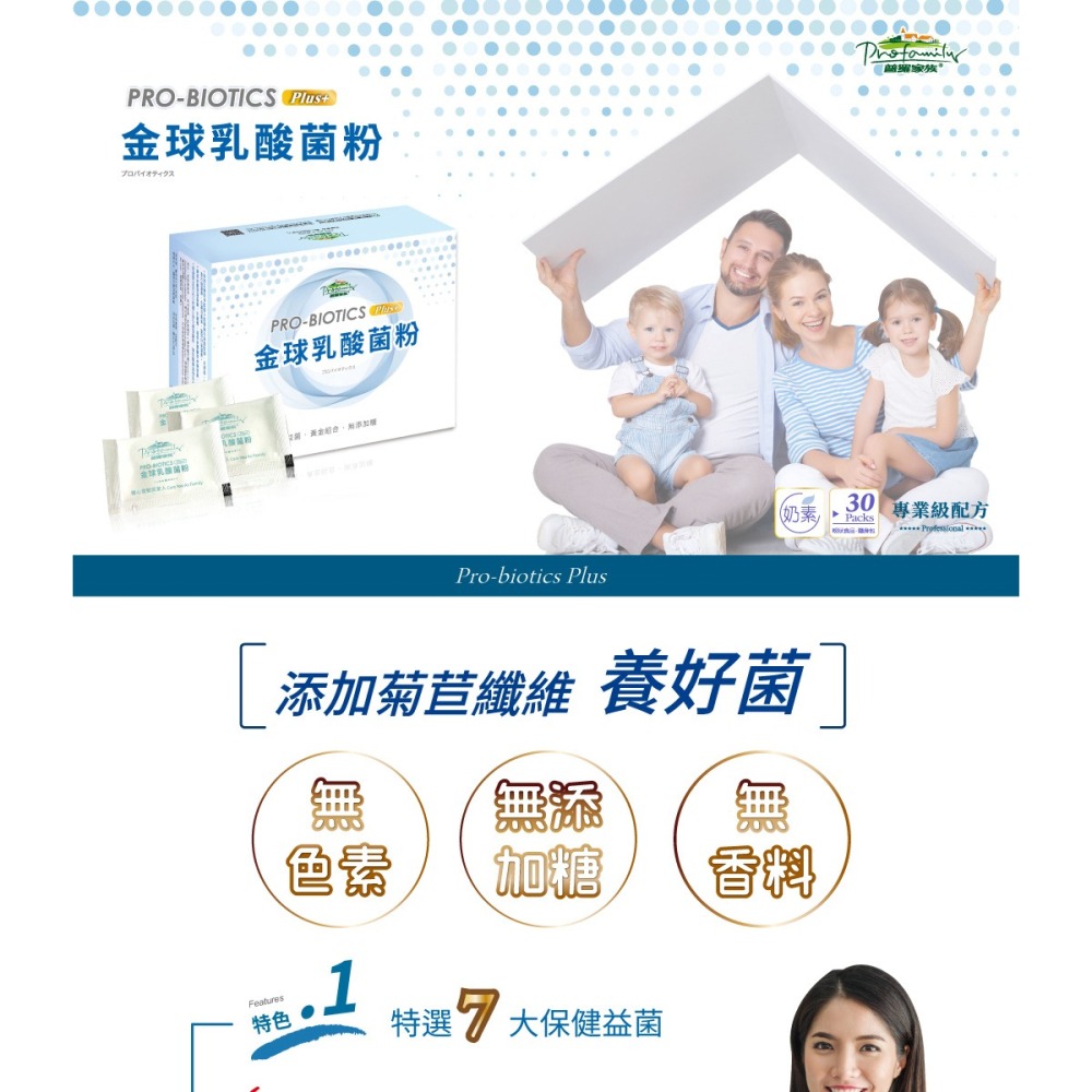 普羅家族® 金球乳酸菌粉Plus 原價880，特價790 益生菌首選、7大優質益生菌、各大醫院指定採購、5層專利包埋-細節圖2