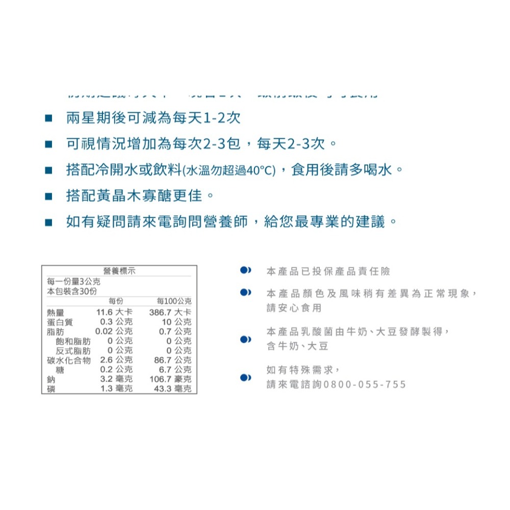 普羅家族® 金球乳酸菌粉Plus 原價880，特價790 益生菌首選、7大優質益生菌、各大醫院指定採購、5層專利包埋-細節圖7