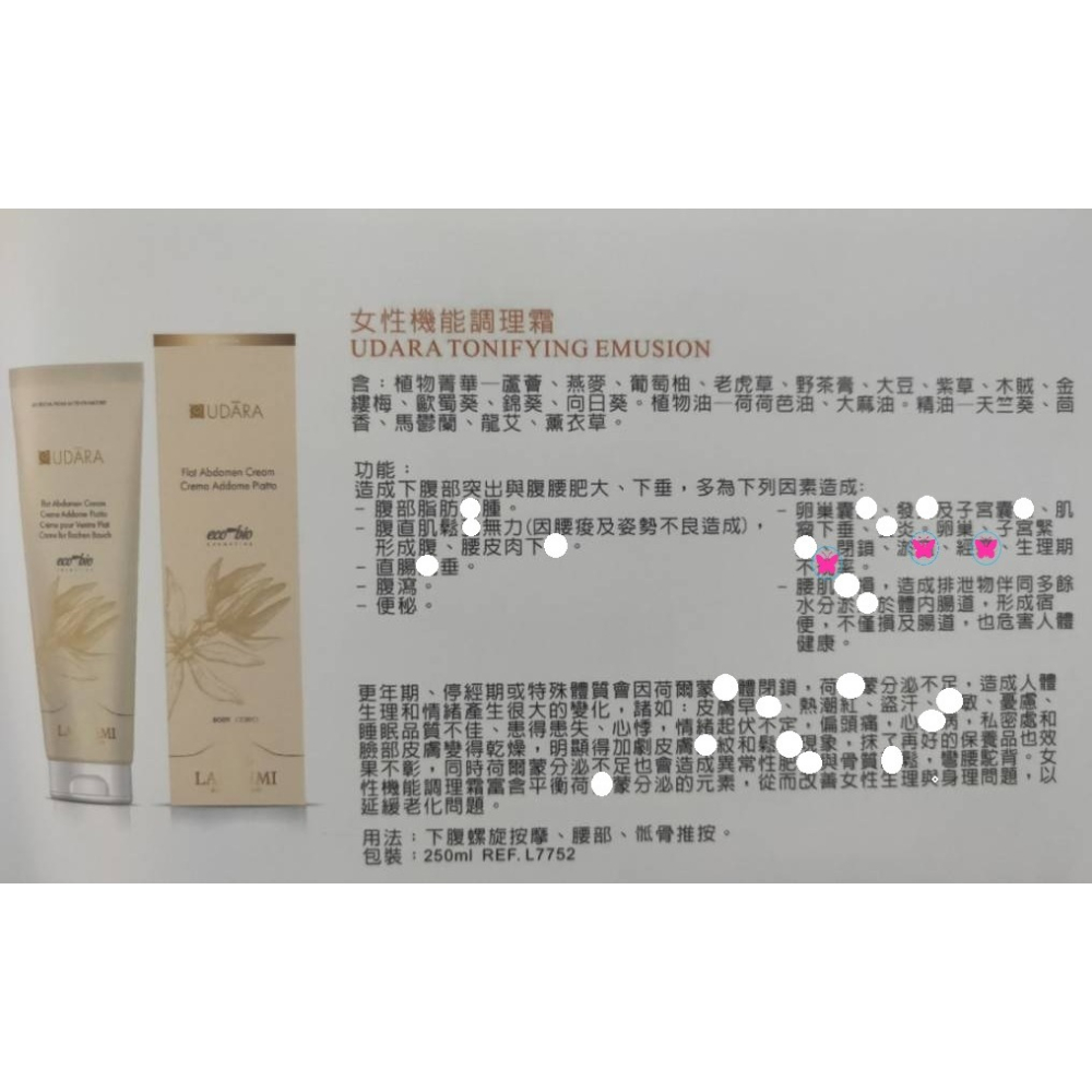 蓮欣 女性機能調理霜 250ml 原價4500，特價4050~義大利進口LAKSHMI，腹部*肪*腫，*腹直肌鬆弛無力-細節圖2