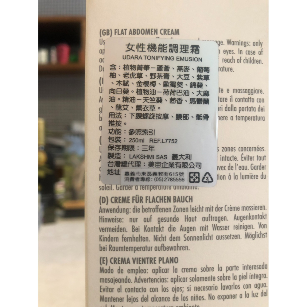 蓮欣 女性機能調理霜 250ml 原價4500，特價4050~義大利進口LAKSHMI，腹部*肪*腫，*腹直肌鬆弛無力-細節圖5