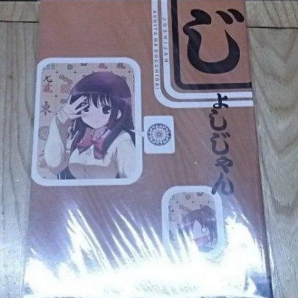 §二手§ 日文同人誌 咲-Saki- 天才麻將少女 じょしじゃん 明日はどっちだ!-規格圖2