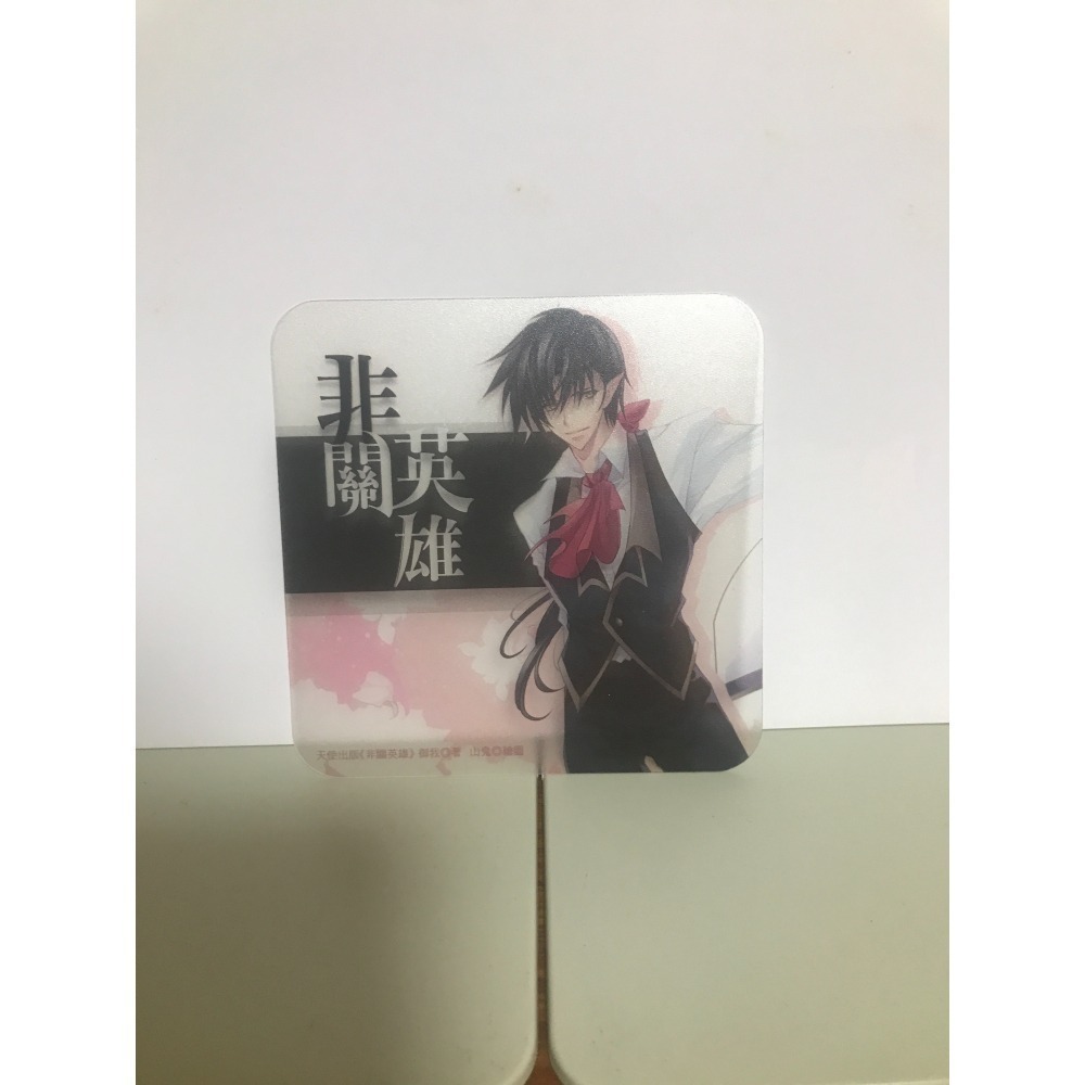 非關英雄1-9完結｜御我｜首刷贈品-細節圖8