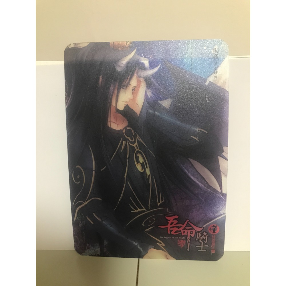 吾命騎士1-8完結｜御我｜首刷贈品-細節圖5