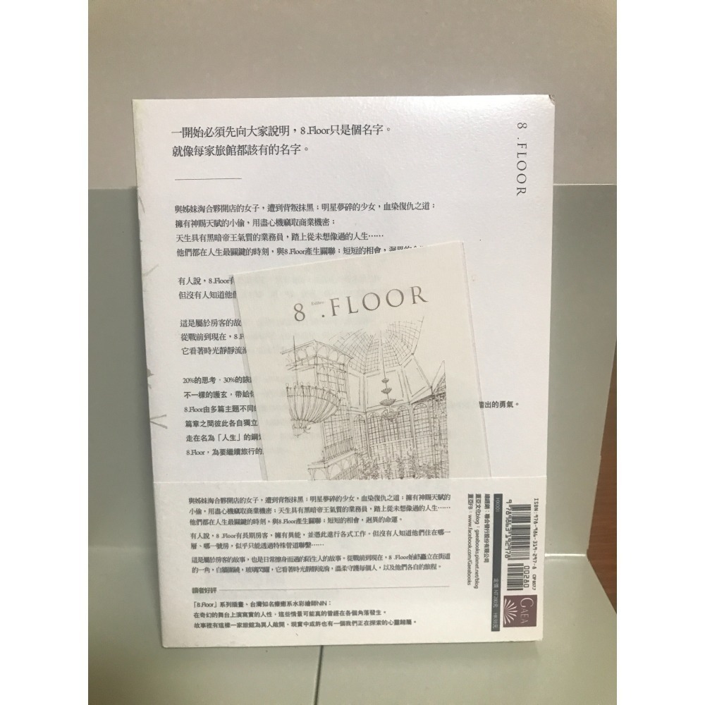 8 .Floor Vol.1: 最後一餐｜護玄｜未拆封｜首刷贈品-細節圖2