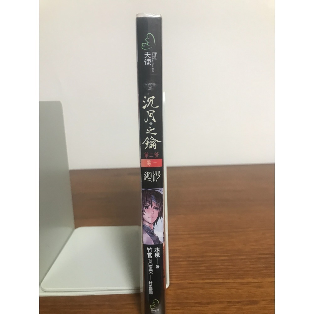 沉月之鑰第二部卷一｜水泉｜首刷贈品海報-細節圖2
