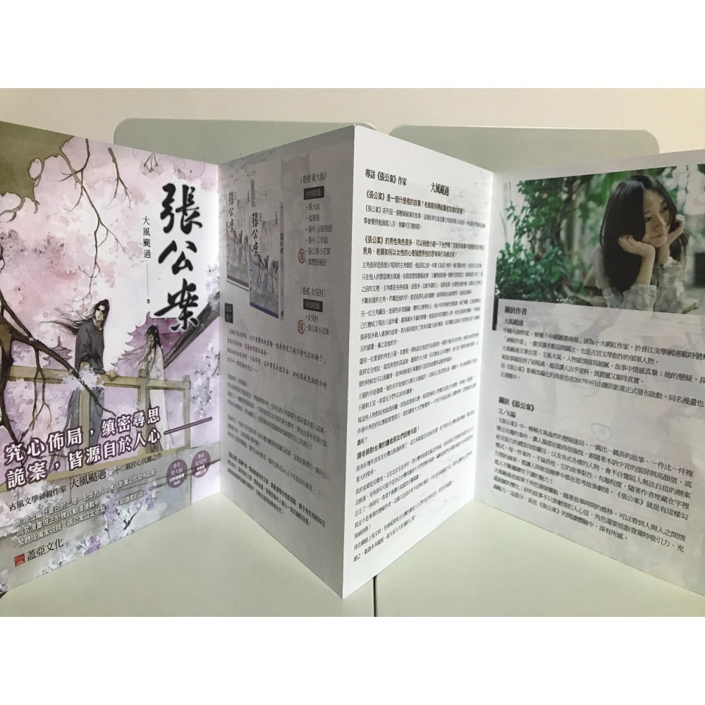 除魔派對｜玫瑰色鬼室友｜張公案｜廣告-細節圖2