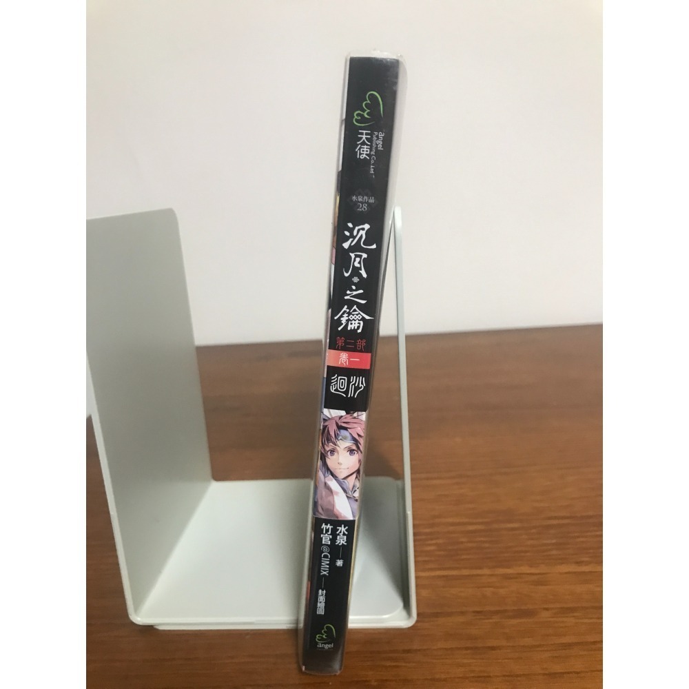 沉月之鑰第二部卷一｜迴沙｜限量特裝版｜水泉｜首刷贈品-細節圖2