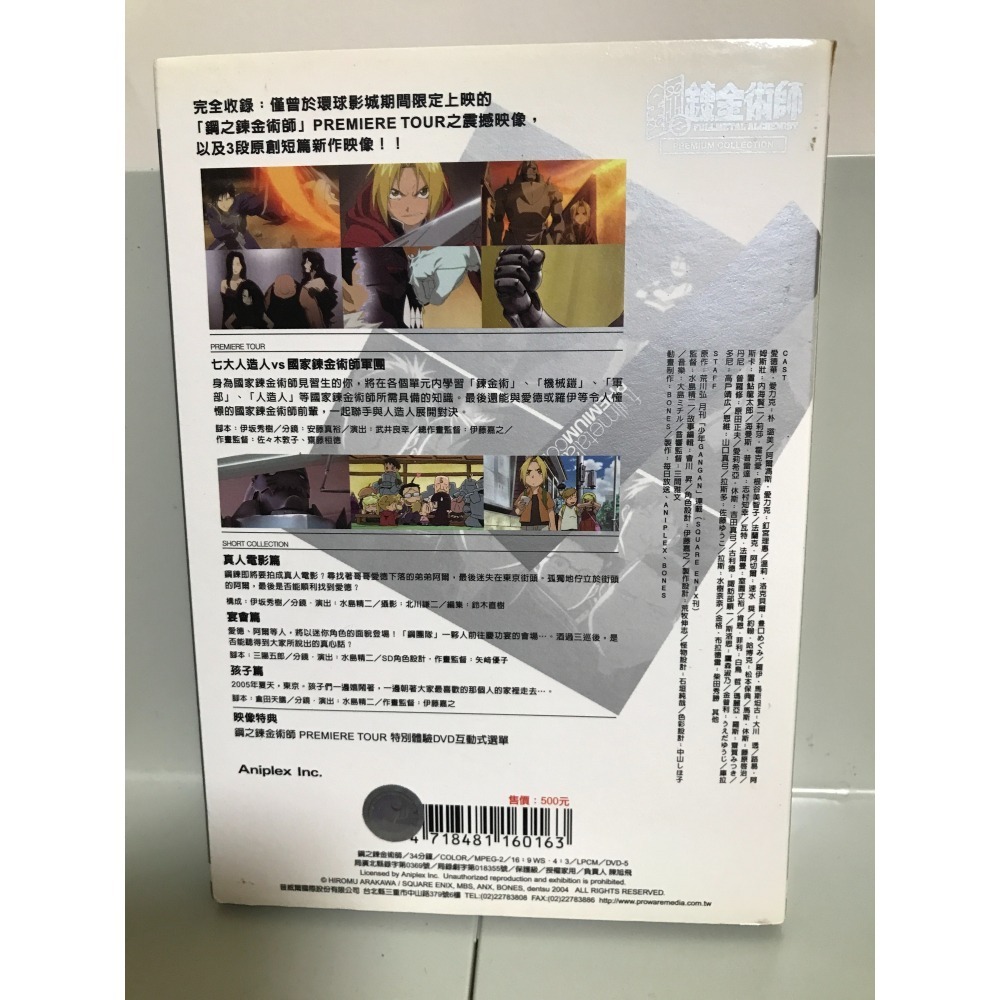 鋼之鍊金術師｜PREMIUM COLLECTION｜OVA｜DVD｜荒川弘-細節圖2