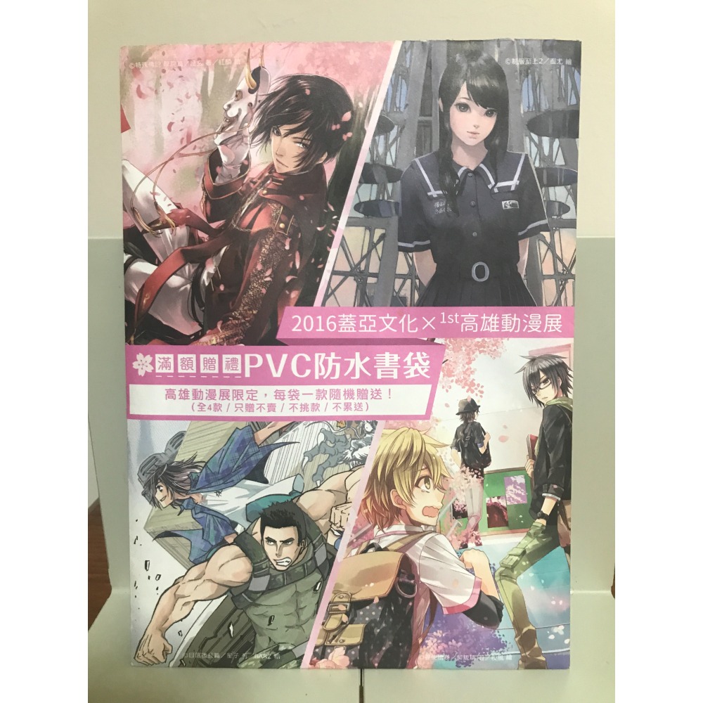 2016蓋亞文化PVC防水書袋｜制服至上2｜蚩尤-細節圖3