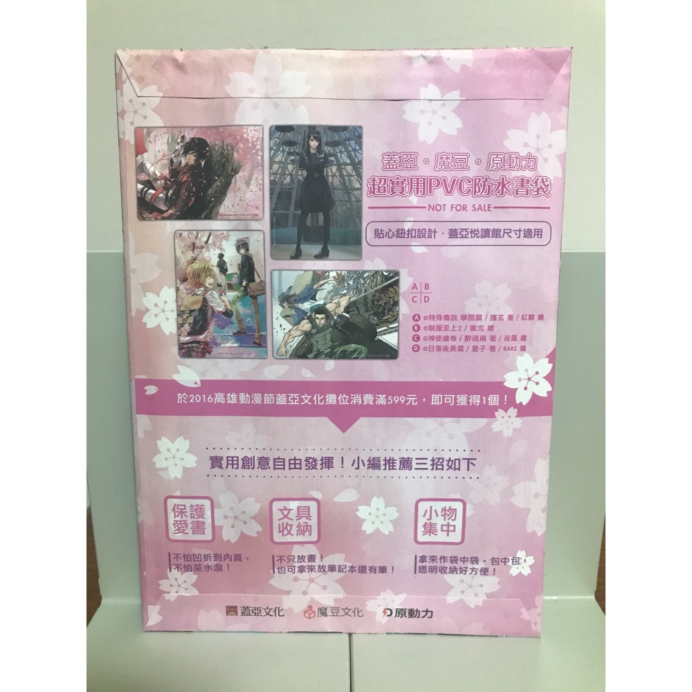 2016蓋亞文化PVC防水書袋｜制服至上2｜蚩尤-細節圖4