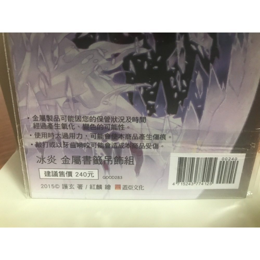 特殊傳說｜金屬書籤吊飾組｜冰炎｜護玄-細節圖2