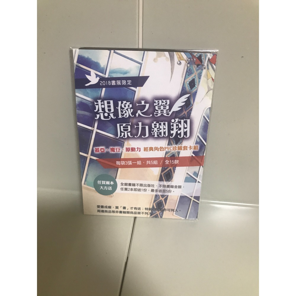 2018書展｜想像之翼原力翱翔｜蓋亞｜魔豆｜原動力｜經典角色PVC珍藏套卡組-細節圖2