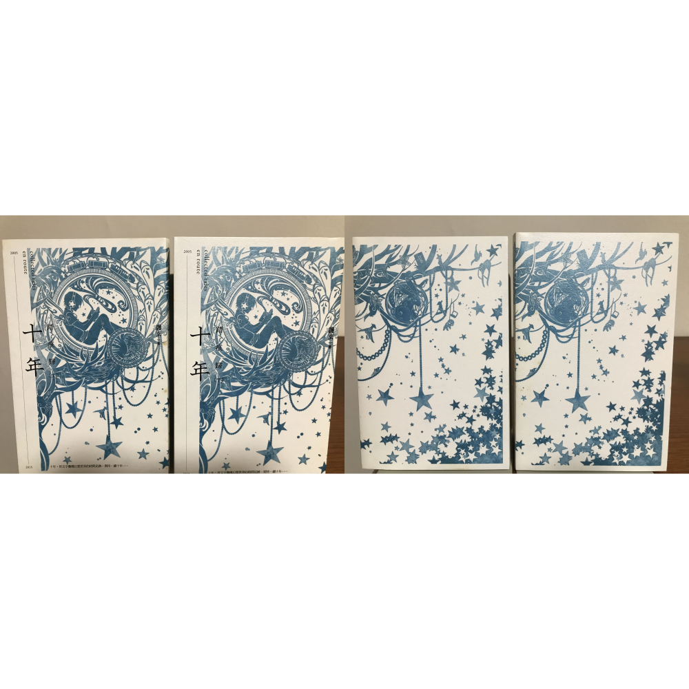 十年．踏痕歸｜書盒典藏版｜特裝組｜護玄｜首刷-細節圖3