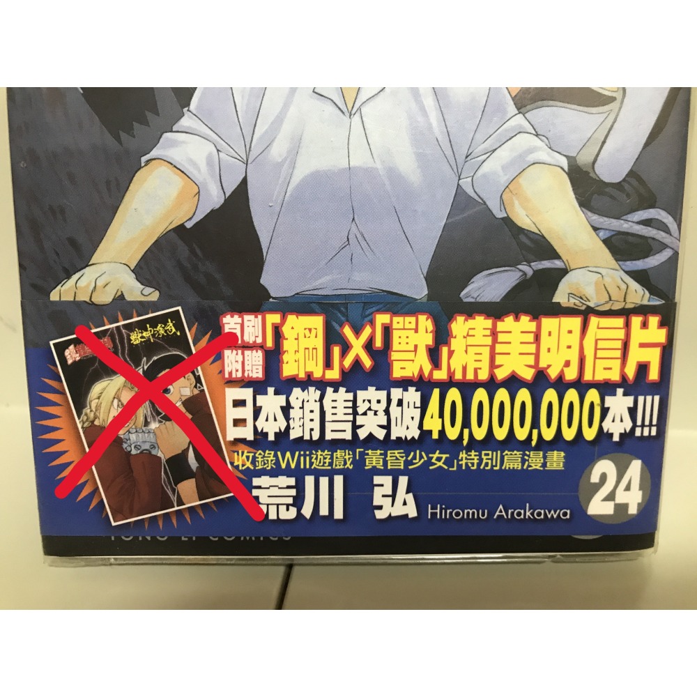 鋼之鍊金術師｜全套漫畫｜1-27｜部分首刷｜4格漫畫鍊成篇｜草稿畫集｜撲克牌｜荒川弘-細節圖7