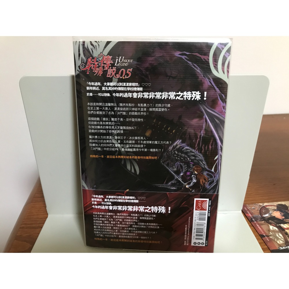 特殊傳說0.5｜決戰生死棋｜尪仔標｜首刷贈品｜護玄-細節圖2