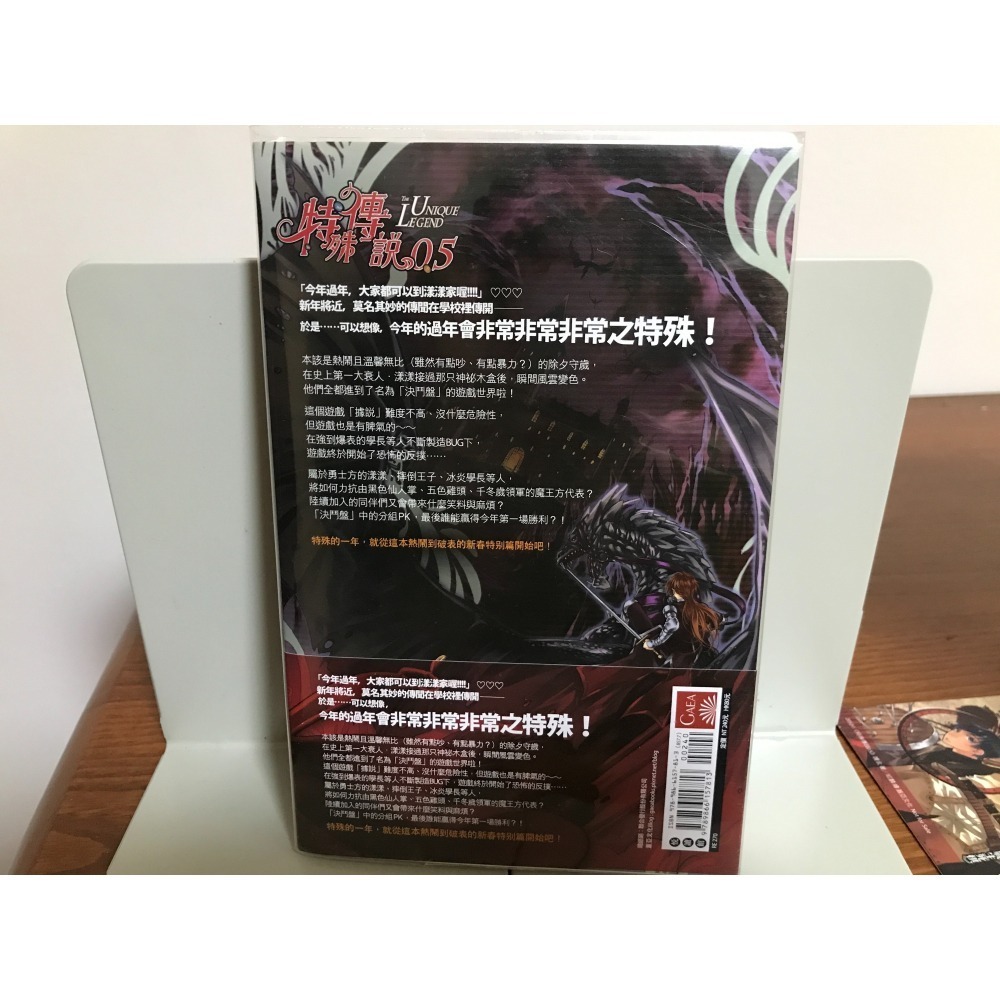 特殊傳說0.5｜決戰生死棋｜尪仔標｜首刷贈品｜護玄｜蓋亞文化-細節圖2