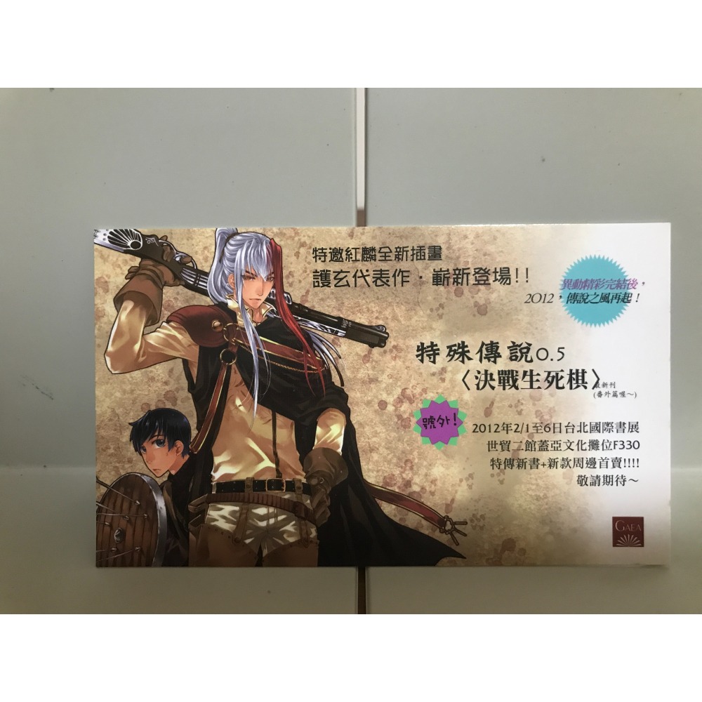 特殊傳說0.5｜決戰生死棋｜尪仔標｜首刷贈品｜護玄｜蓋亞文化-細節圖10