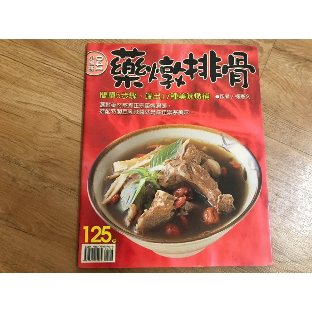 楊桃文化｜食譜｜藥燉排骨｜超好喝濃湯｜獅子頭怎麼作最好吃-規格圖1
