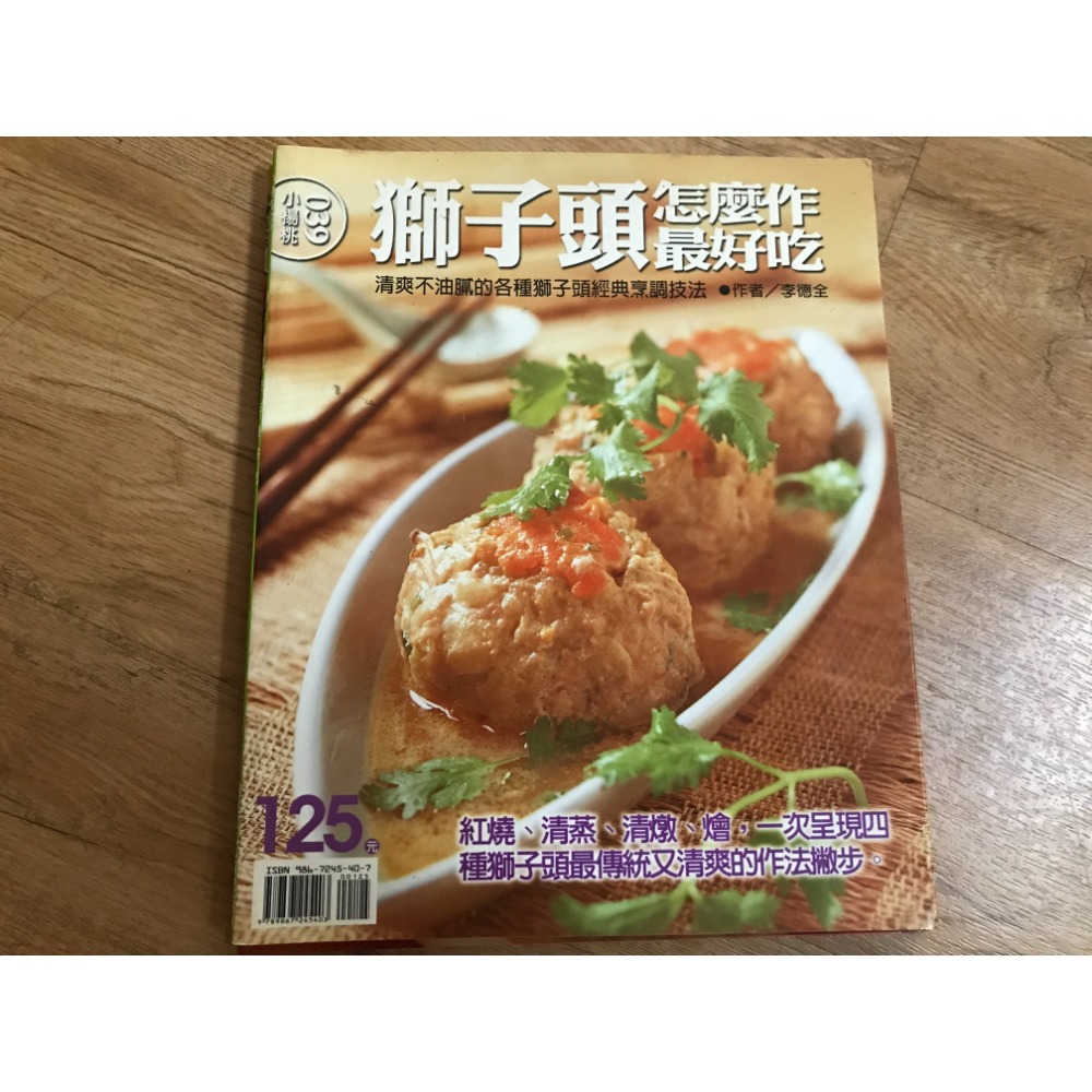 楊桃文化｜食譜｜藥燉排骨｜超好喝濃湯｜獅子頭怎麼作最好吃-規格圖1