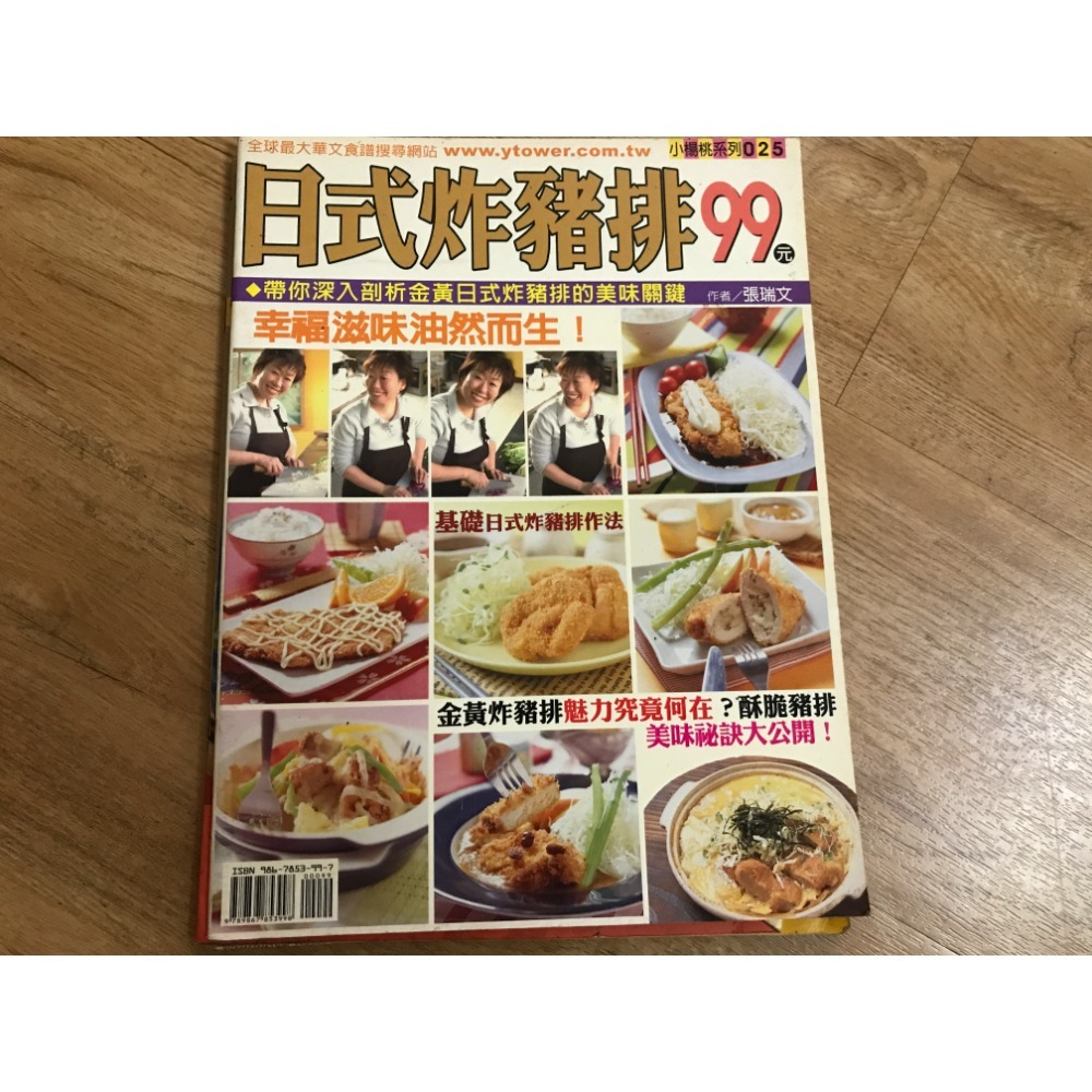 楊桃文化｜食譜｜日式炸豬排｜快炒河粉｜徹底學會蘿蔔糕｜料多鮮美廣州炒麵-規格圖1