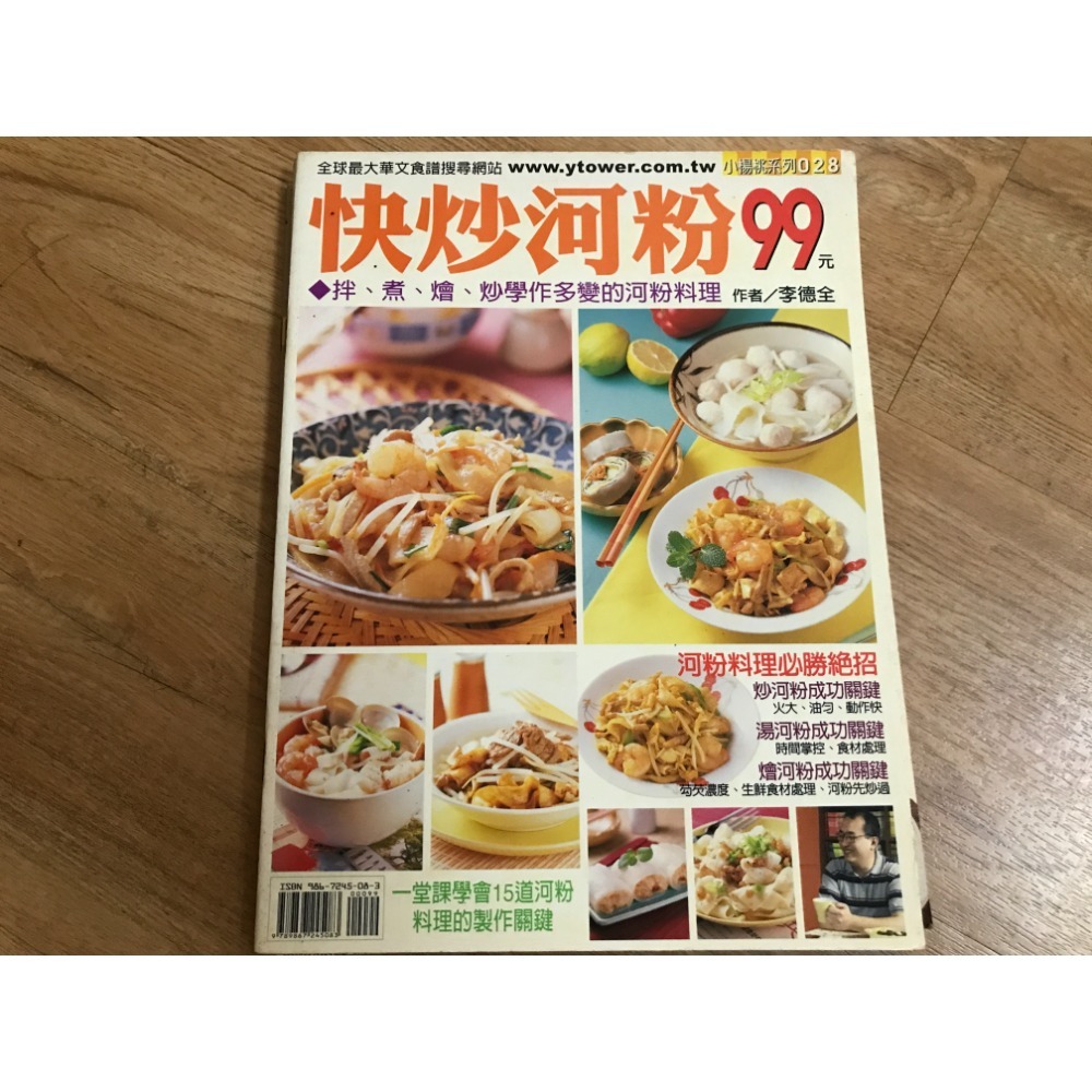 楊桃文化｜食譜｜日式炸豬排｜快炒河粉｜徹底學會蘿蔔糕｜料多鮮美廣州炒麵-規格圖1