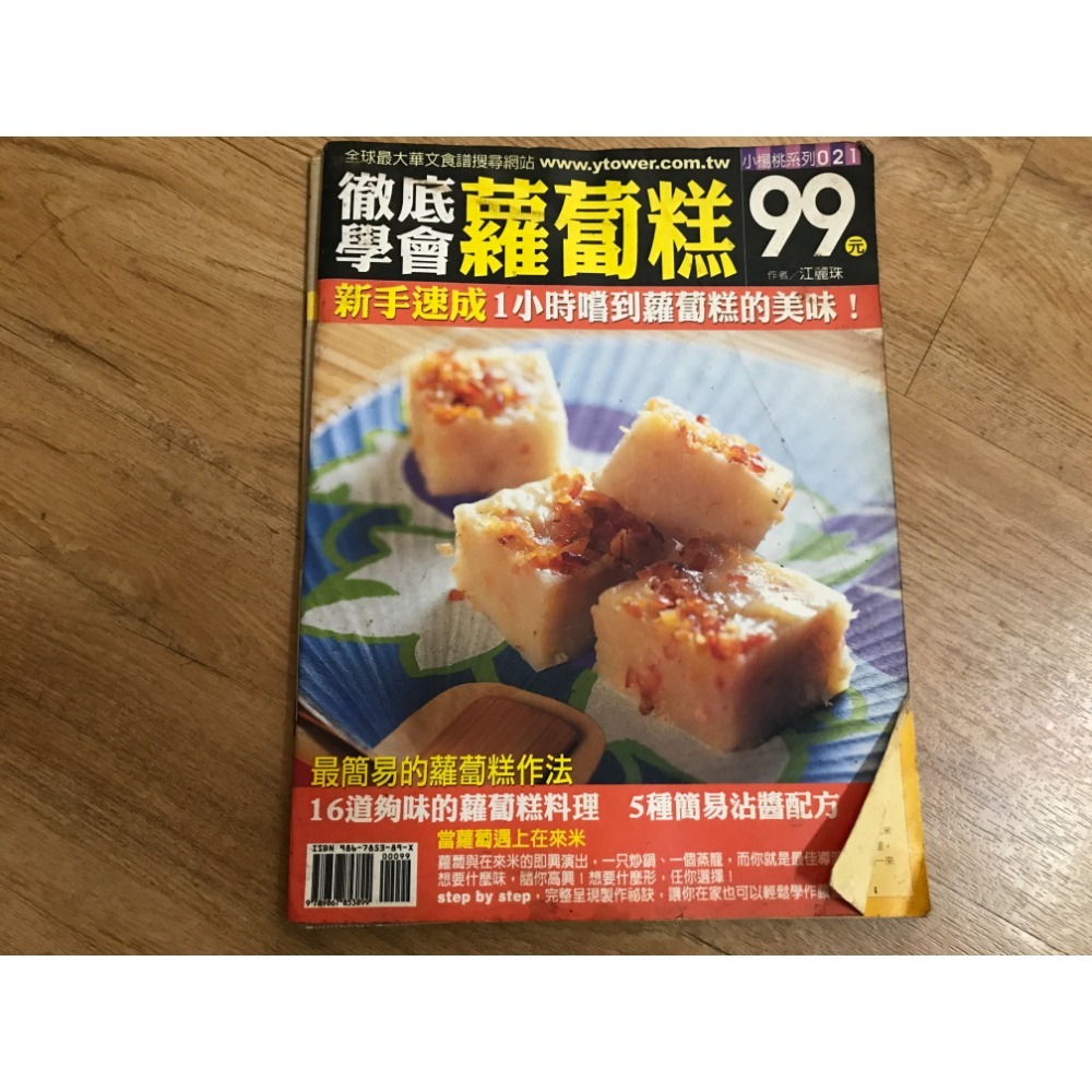 楊桃文化｜食譜｜日式炸豬排｜快炒河粉｜徹底學會蘿蔔糕｜料多鮮美廣州炒麵-規格圖1